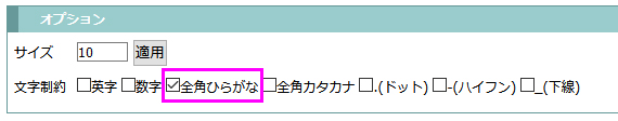 全角ひらがな