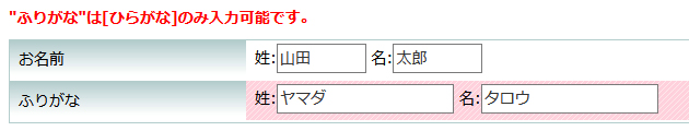 ひらがな以外で入力するとエラーになります