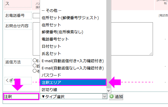 注釈エリアを選択