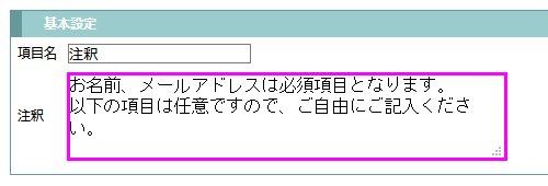 注釈を記入