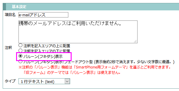 バルーン表示のい項目を選択