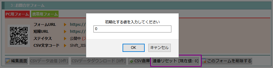 連番をリセットする