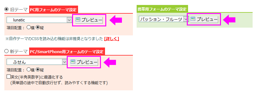 SSLふぉーむまんのフォームのプレビューボタン