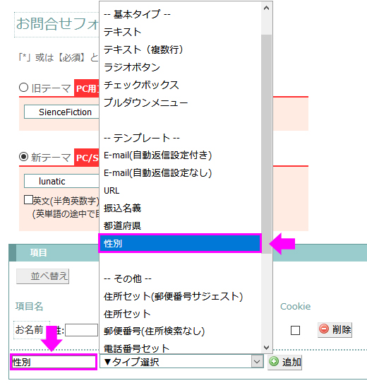 性別を選択