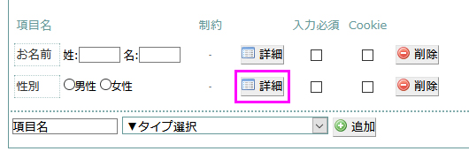 性別の詳細設定ボタンを押す