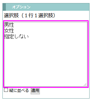 選択肢を書き換える