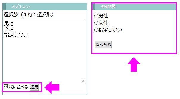 選択肢を縦に並べる