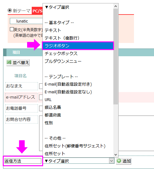 ラジオボタンの設置