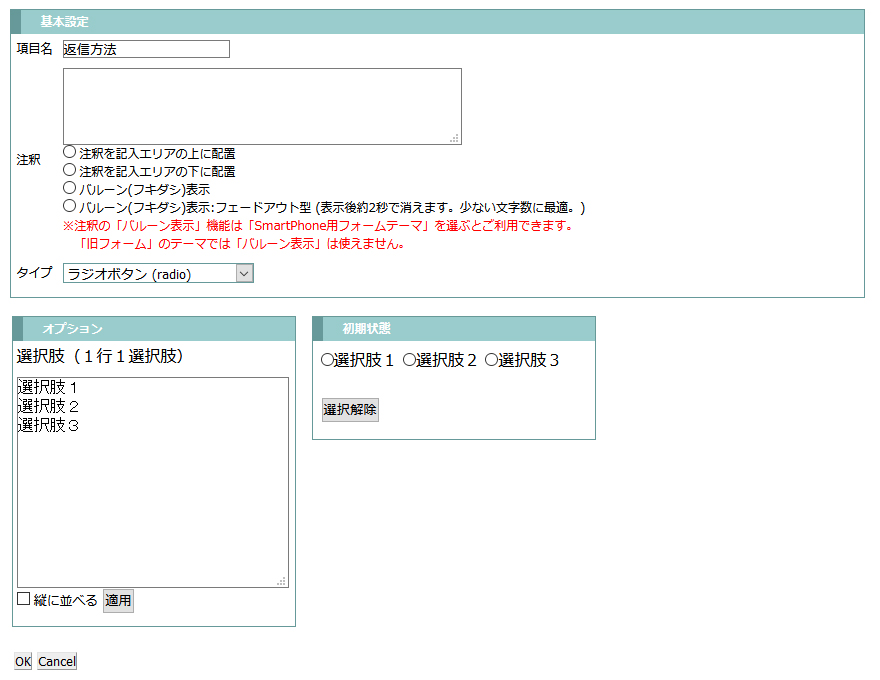 ラジオボタン詳細編集画面