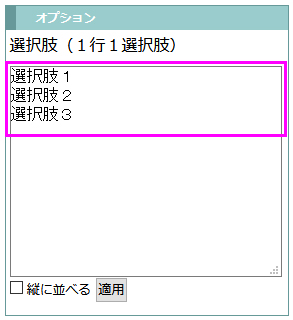 選択肢編集