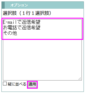 選択肢の編集と適応