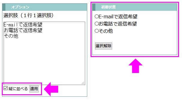 ラジオボタン選択肢を縦に並べる