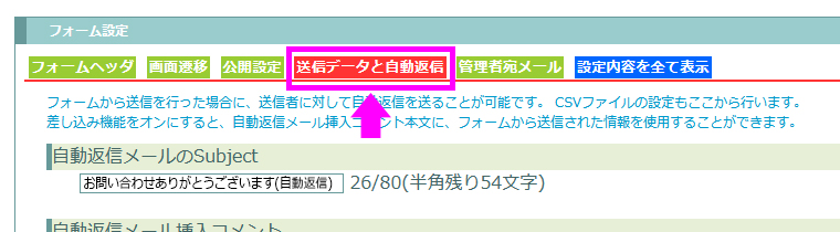 送信データと自動返信（SSL）