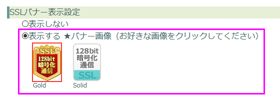 SSLバナー