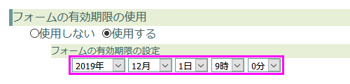 フォームの終了日