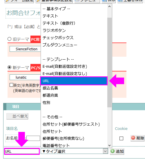 タイプ選択からURLを選択