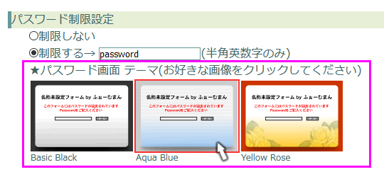 パスワード制限設定