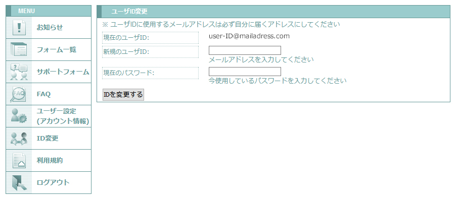ID変更フォーム